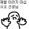 대표 사진