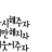 대표 사진