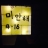 대표 사진