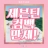 대표 사진