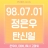대표 사진