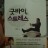 대표 사진
