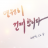 대표 사진