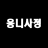 대표 사진