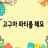 대표 사진