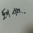 대표 사진