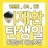 대표 사진
