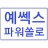 대표 사진