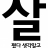 대표 사진