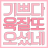 대표 사진