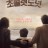 대표 사진