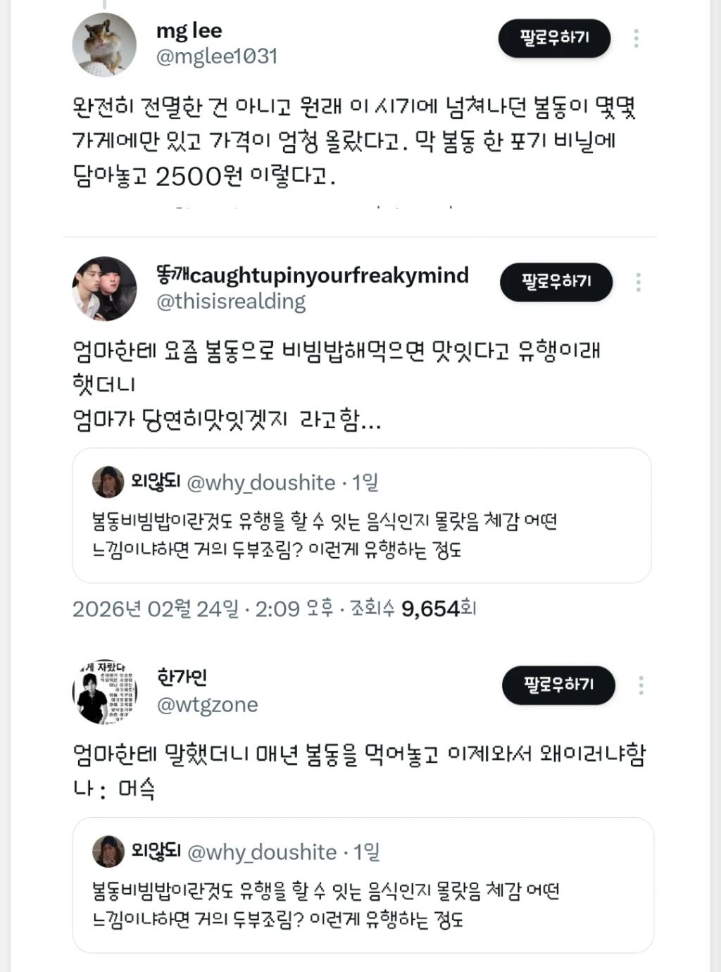 봄동 유행에 어리둥절한 사람들 | 인스티즈