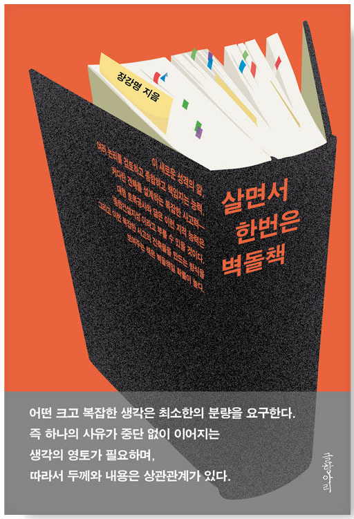 벽돌책을 읽은 사람은 전과 다른 방식으로 생각하게 된다 | 인스티즈