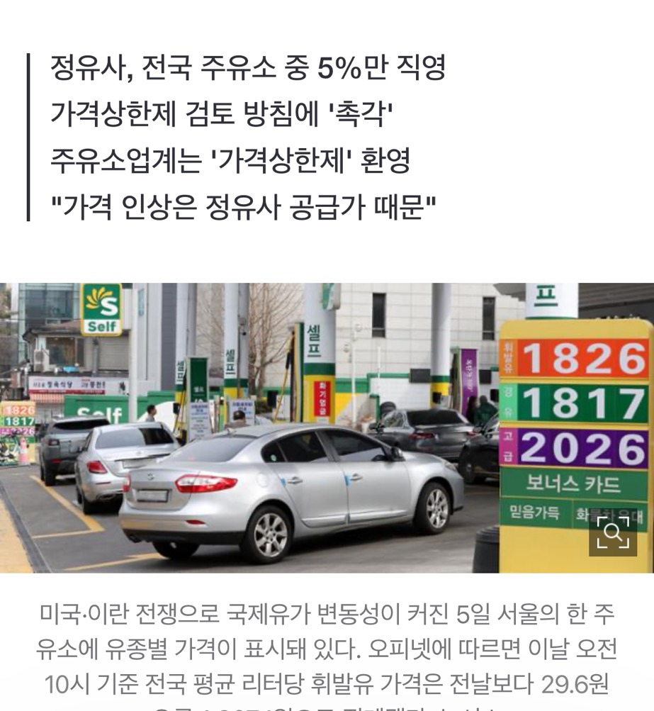 닷새 만에 140원 올린 정유업계, 대통령 경고에 '멘붕' | 인스티즈