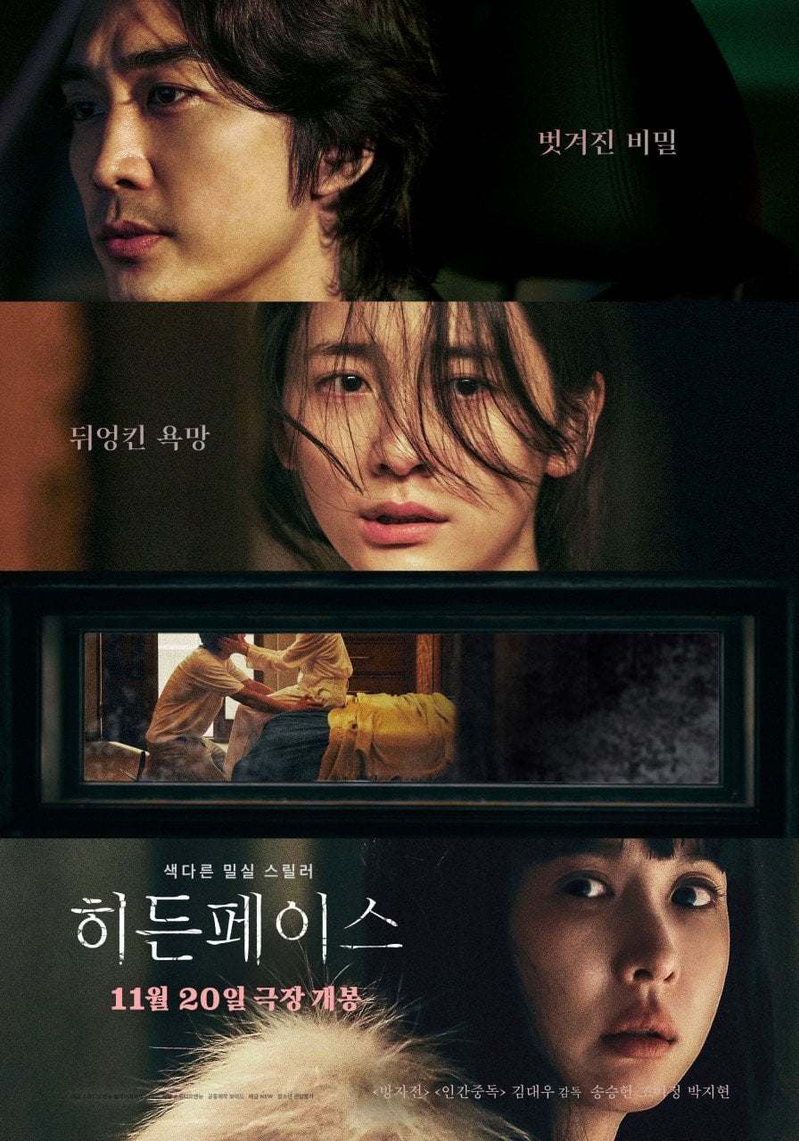 2024년 청불 영화 2위 '히든페이스', 6일 VOD 서비스 시작…누적 관객수·손익분기점? | 인스티즈