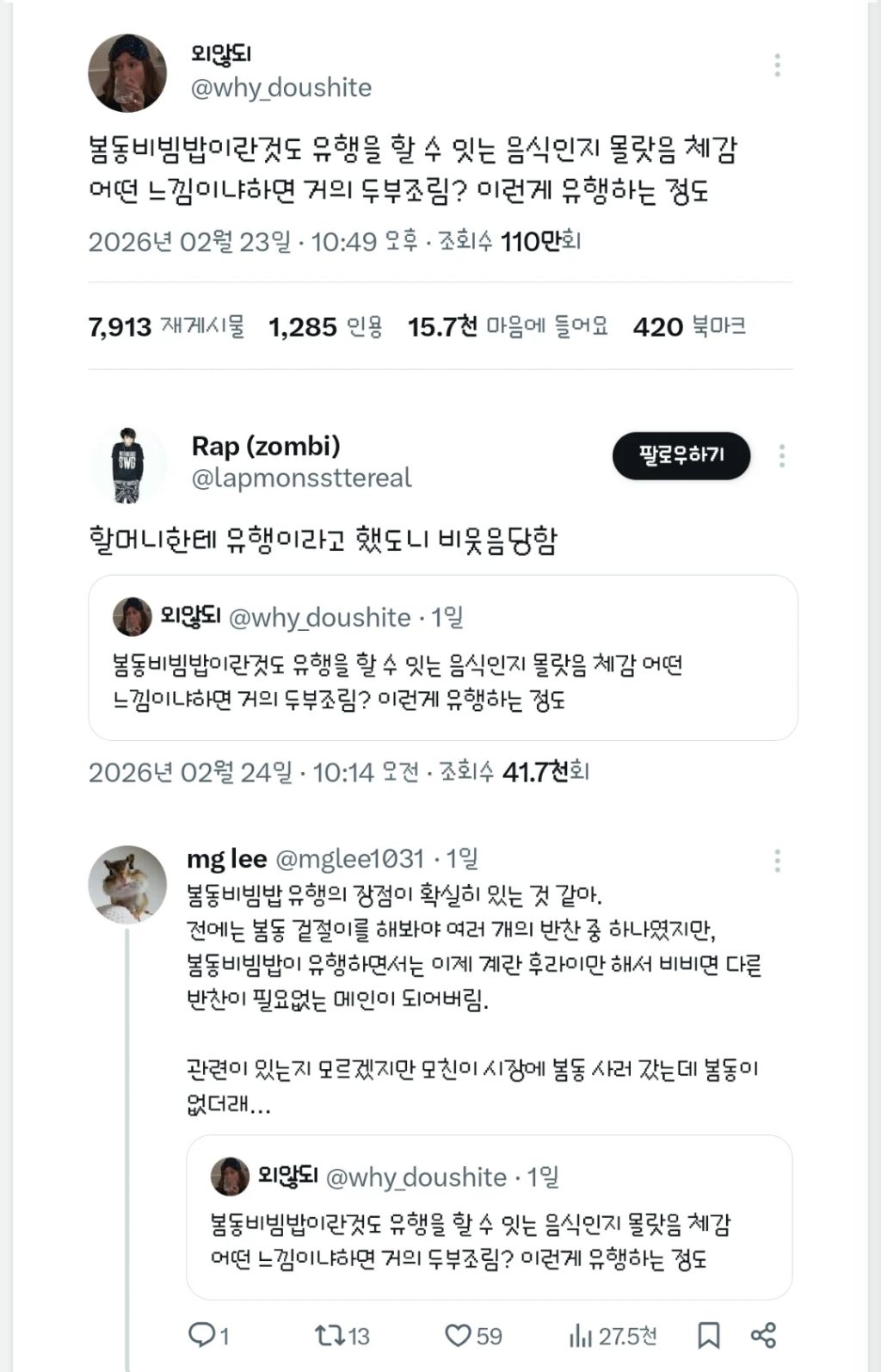 봄동 유행에 어리둥절한 사람들 | 인스티즈