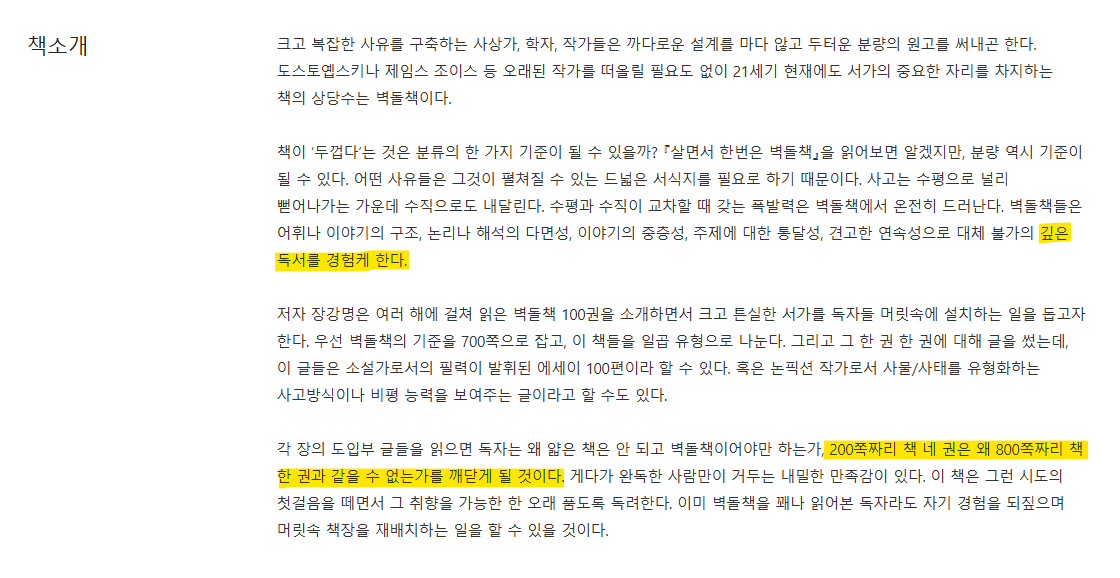 벽돌책을 읽은 사람은 전과 다른 방식으로 생각하게 된다 | 인스티즈