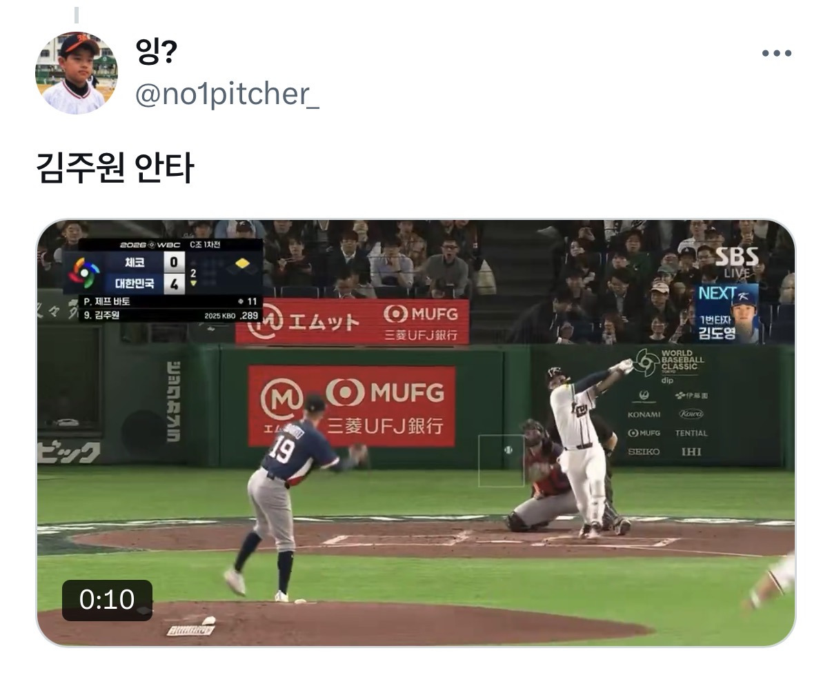 WBC에서 17년 만에 첫 경기 징크스 깨고 승리한 팀코리아 (feat. 같이 흥분한 중계진들) | 인스티즈