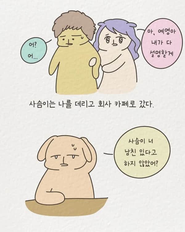 1년에 20명과 사내연애했던 여성 신입사원 썰 | 인스티즈