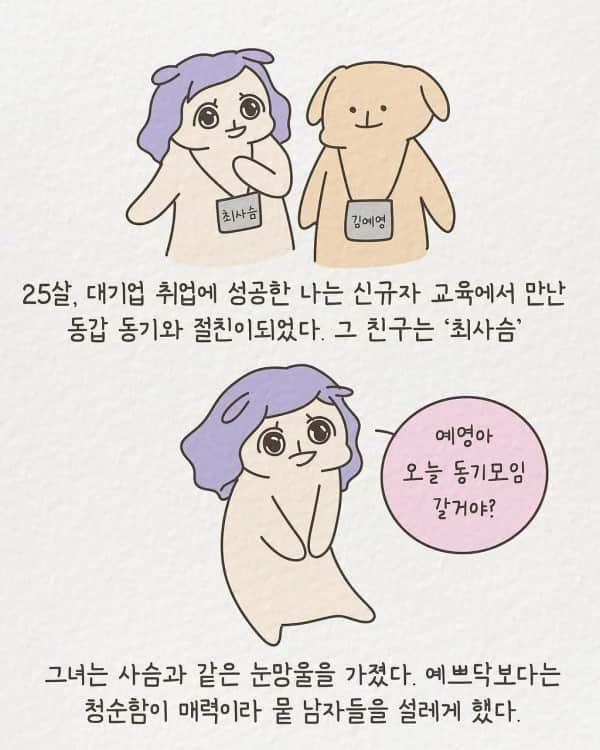 1년에 20명과 사내연애했던 여성 신입사원 썰 | 인스티즈