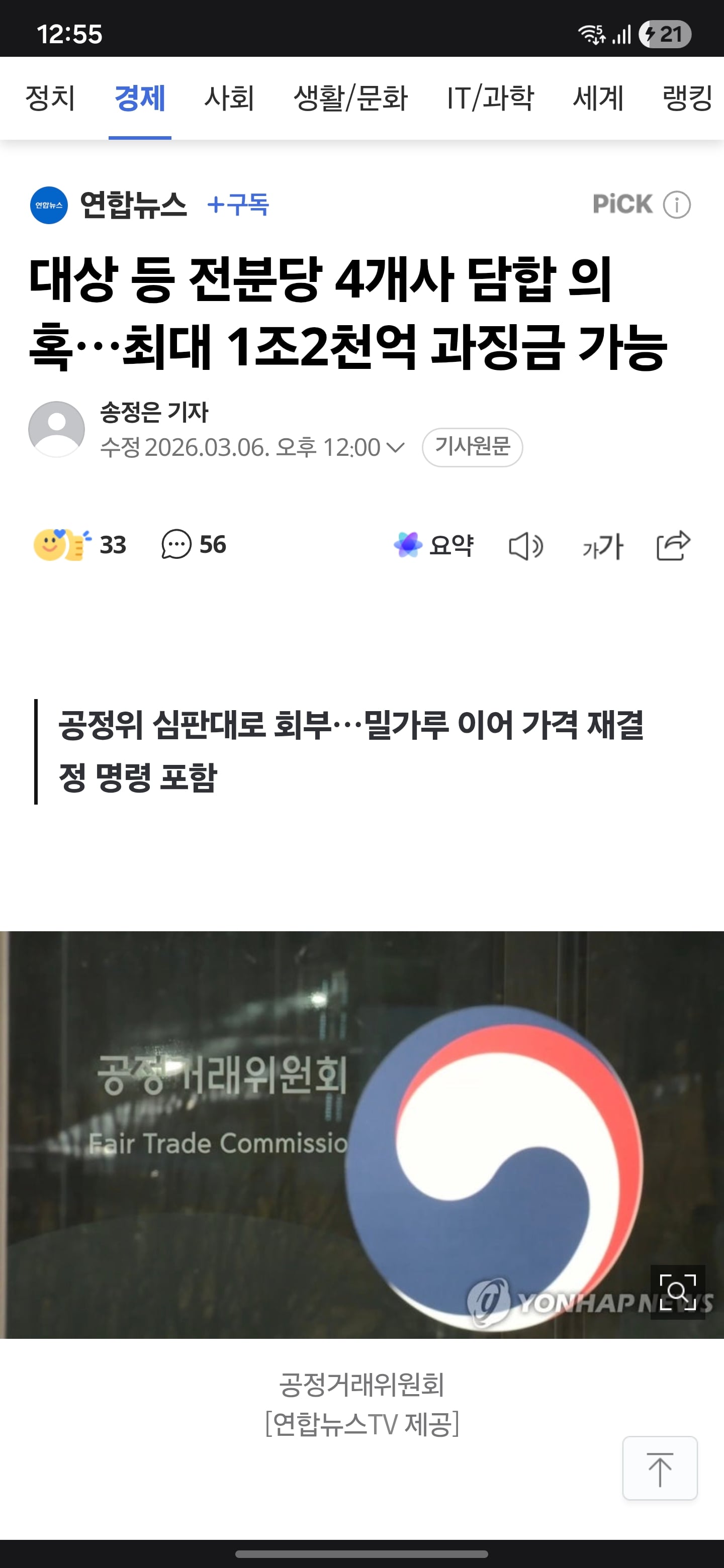 전분당 4개사 담합 의혹…최대 1조2천억 과징금 가능 | 인스티즈