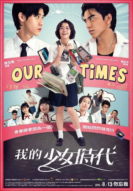그시절, 우리가 좋아했던 소녀의 뒤를 이을 대만 멜로영화 나옴.jpg | 인스티즈