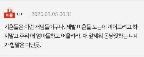 네이트판) 미혼들은 왜 성격이 이상하게 변하는지 모르겠음 | 인스티즈