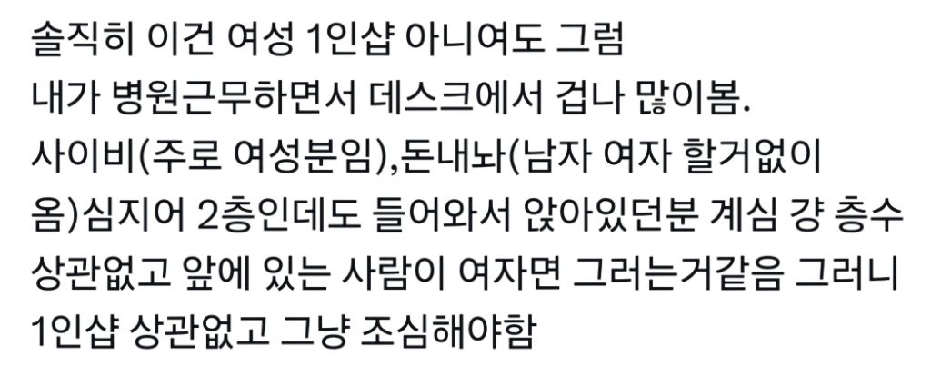 여성 1인샵하시면 문 잠그고 예약제 운영하세요 | 인스티즈