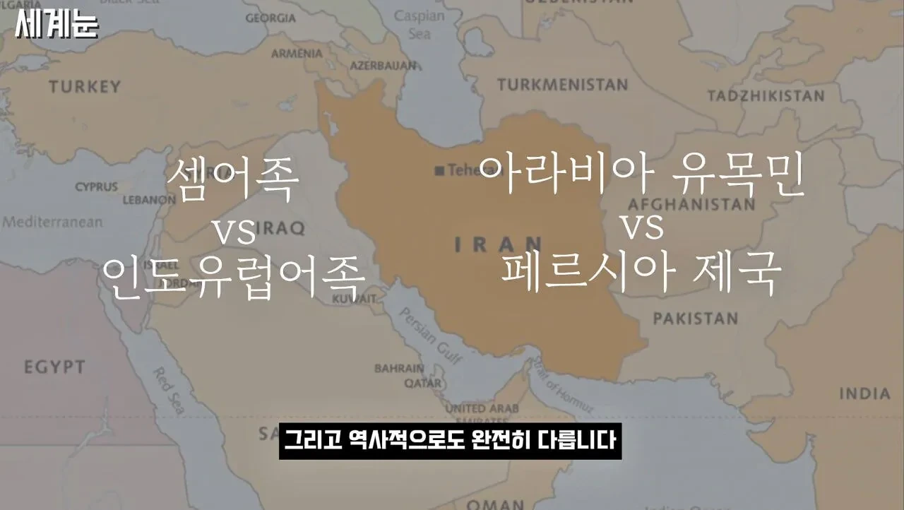 이란이 중동에서 "왕따”인 이유 : 아랍이 아니라고?! (1편) | 인스티즈