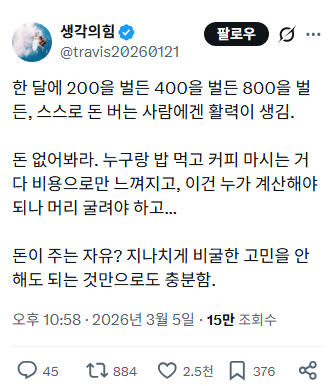 돈이 주는 자유? 지나치게 비굴한 고민을 안 해도 되는 것만으로도 충분함 | 인스티즈