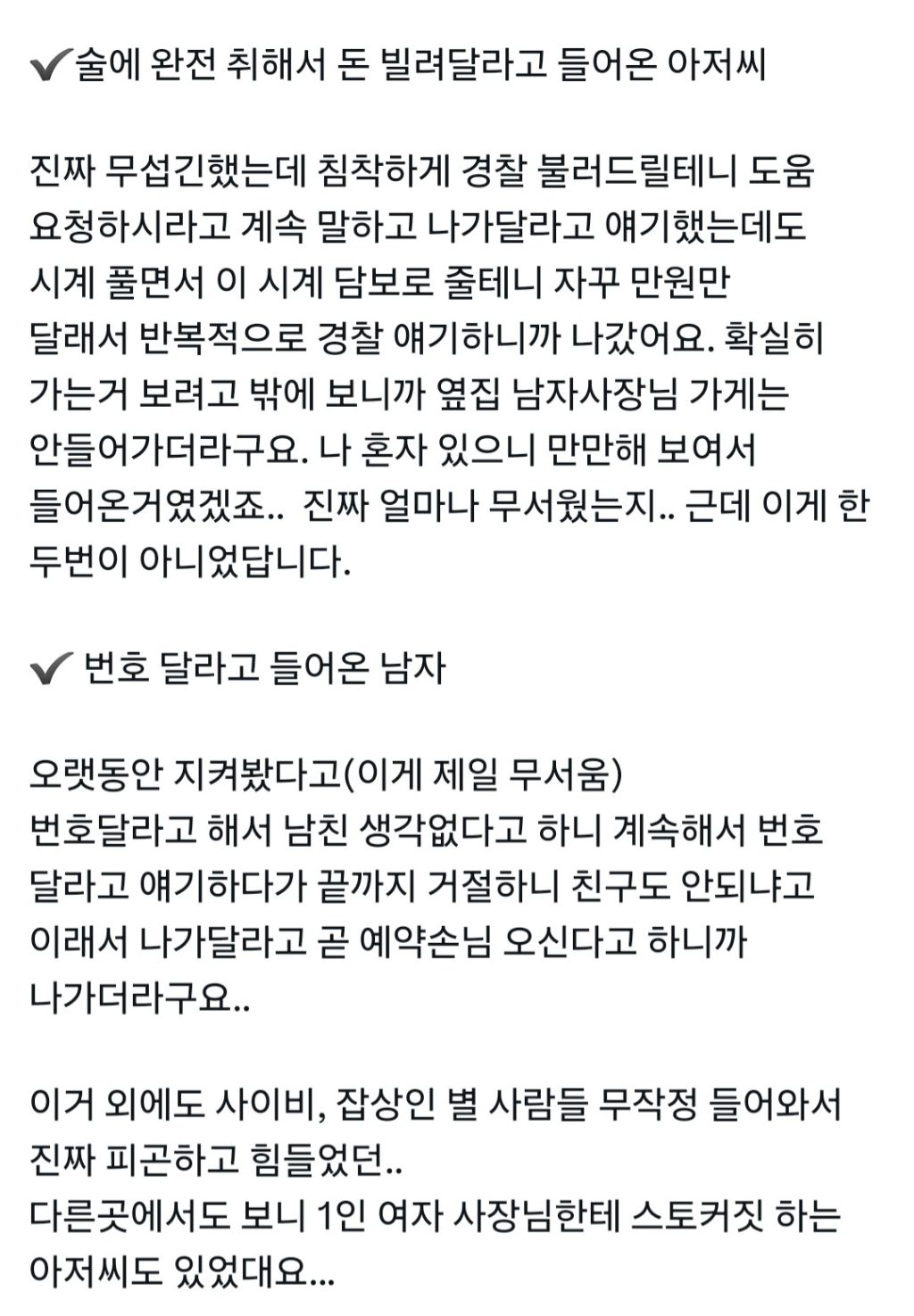 여성 1인샵하시면 문 잠그고 예약제 운영하세요 | 인스티즈