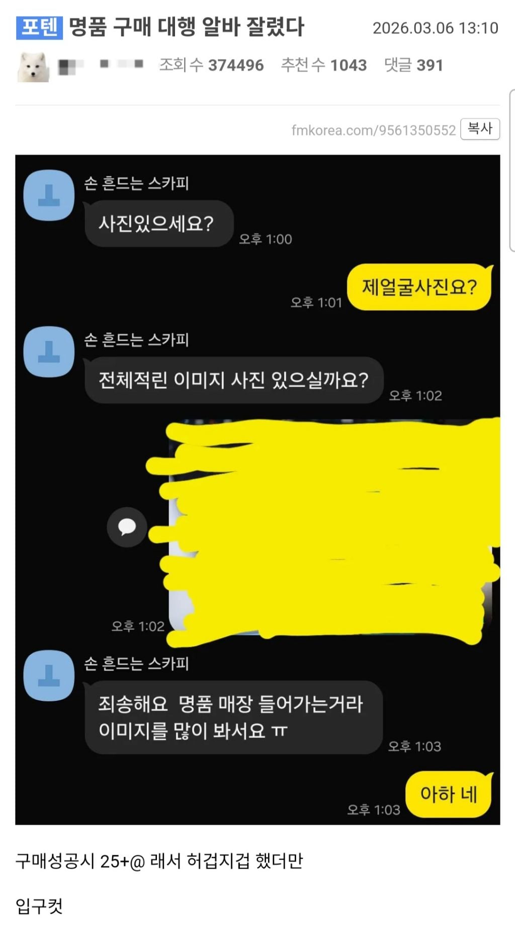 명품 구매 대행 알바 잘렸다 | 인스티즈