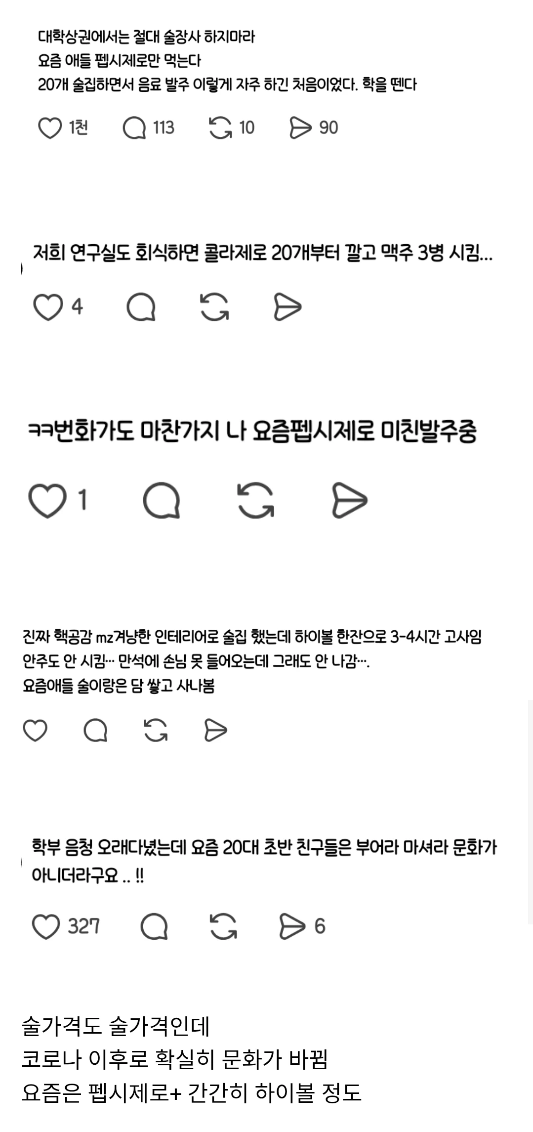 대학가 상권에서 절대 술장사 하지마라 | 인스티즈