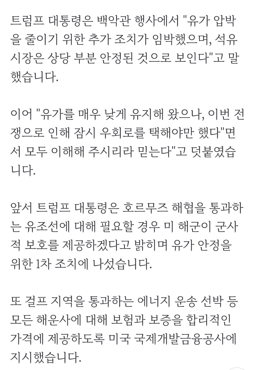 트럼프, 유가 상승 억제 위한 추가 조치 약속 | 인스티즈