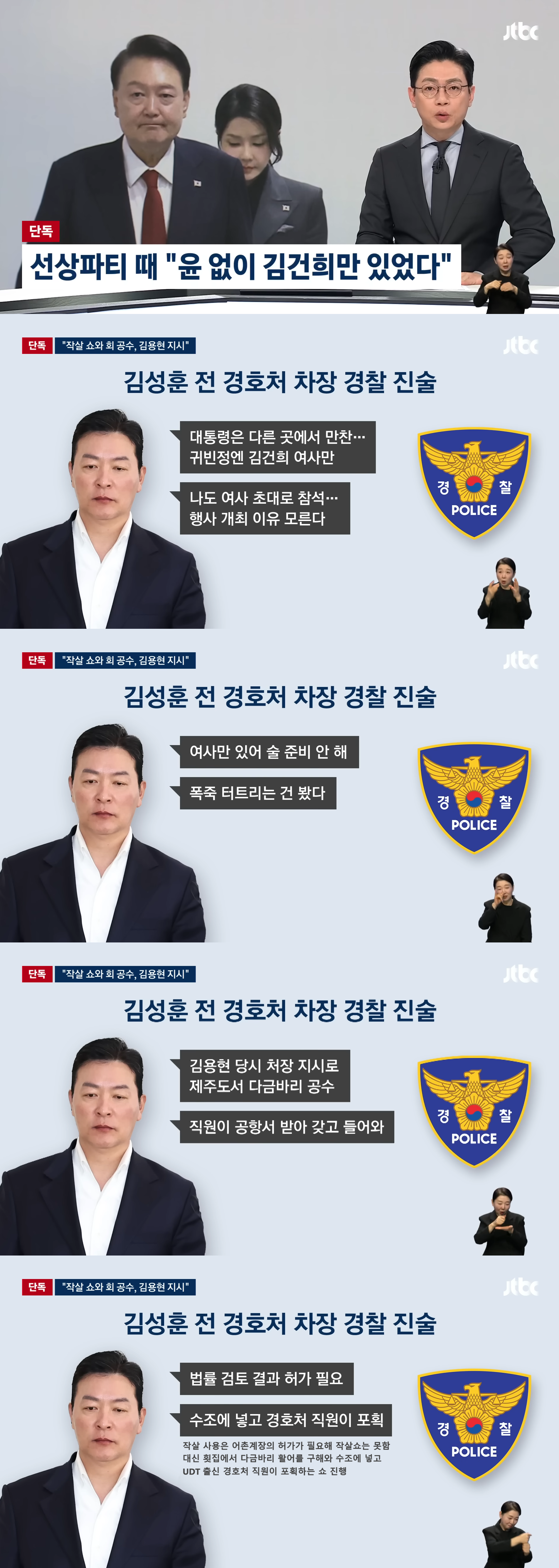 대통령도 없는데 김건희를 위해서 선상파티 해주고 폭죽도 터트려주고 물고기 잡는 쇼도 보여준 대통령 경호처 | 인스티즈