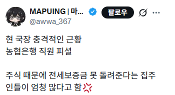 주식 때문에 전세보증금 못 돌려준다는 집주인들이 엄청 많다고 함💢 | 인스티즈