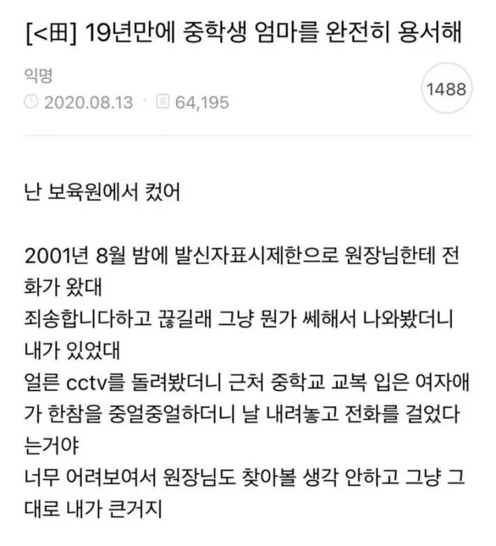 19년만에 중학생 엄마를 완전히 용서해 | 인스티즈