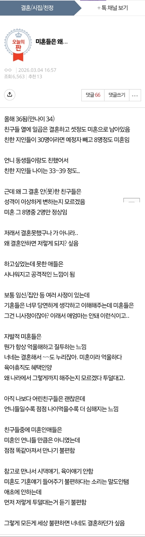 네이트판) 미혼들은 왜 성격이 이상하게 변하는지 모르겠음 | 인스티즈