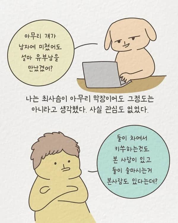 1년에 20명과 사내연애했던 여성 신입사원 썰 | 인스티즈
