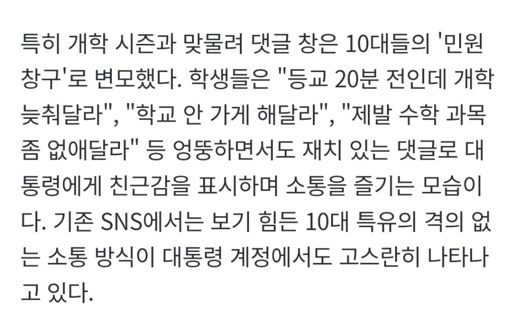 "제발 수학 좀 없애주세요" 李 대통령 틱톡 습격한 10대들…260만 뷰 '폭발' | 인스티즈