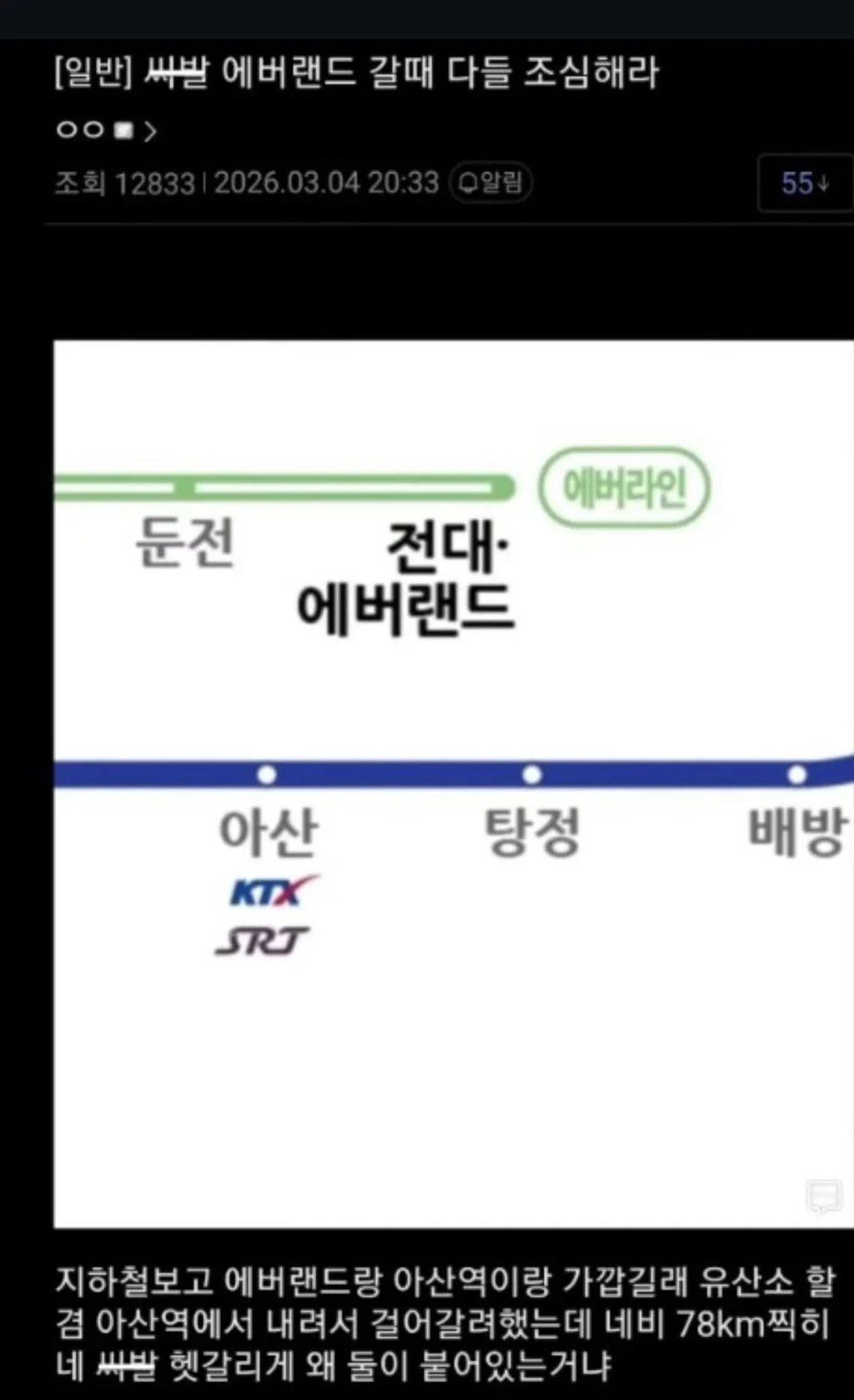  에버랜드 갈때 다들 조심해라;; | 인스티즈