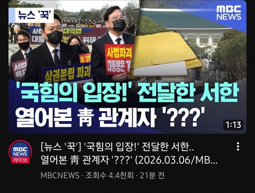 현재 국민의힘 때문에 황당하다는 청와대 상황.jpg | 인스티즈