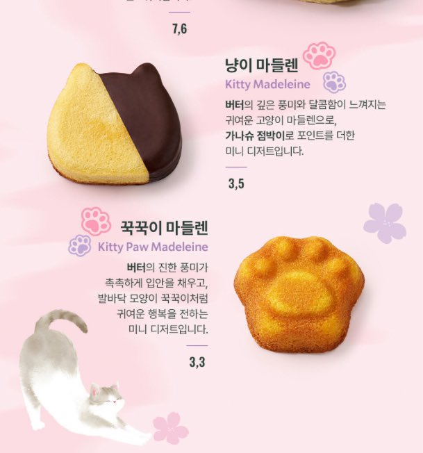 귀여움으로 승부하는 스타벅스 신상 꾹꾹이 마들렌 | 인스티즈