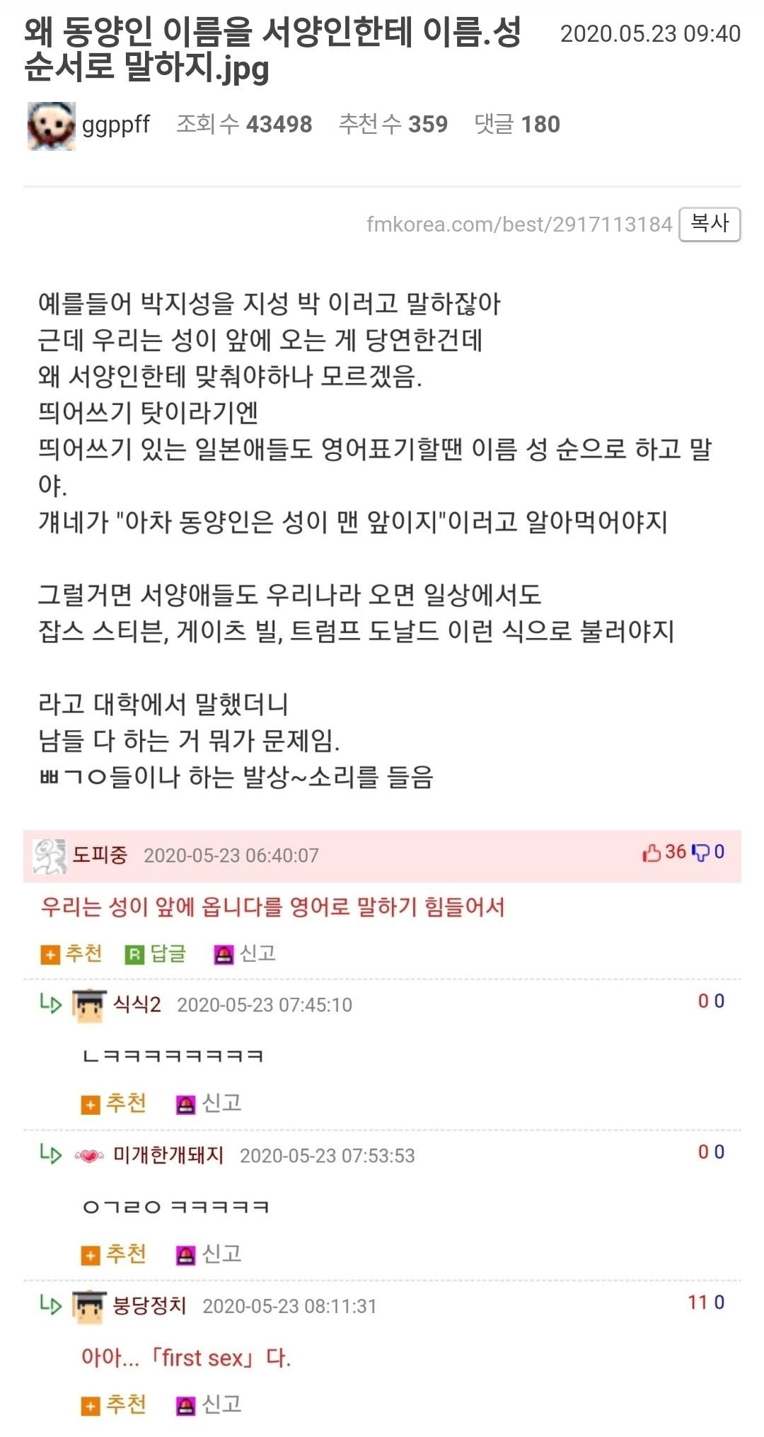 왜 동양인 이름을 서양인한테 이름.성 순서로 말하지 | 인스티즈