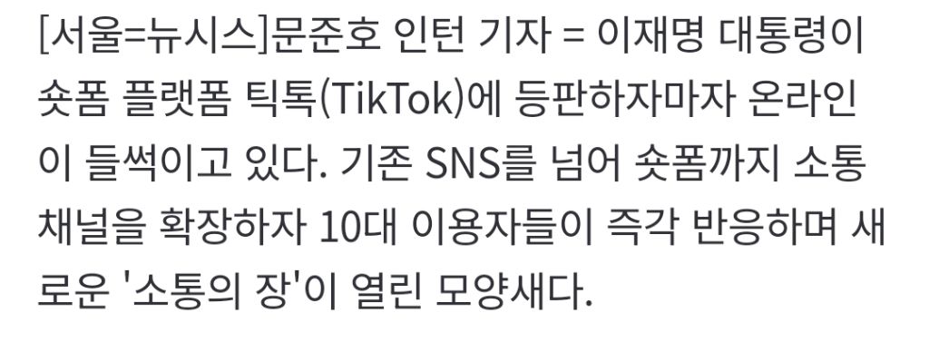 "제발 수학 좀 없애주세요" 李 대통령 틱톡 습격한 10대들…260만 뷰 '폭발' | 인스티즈