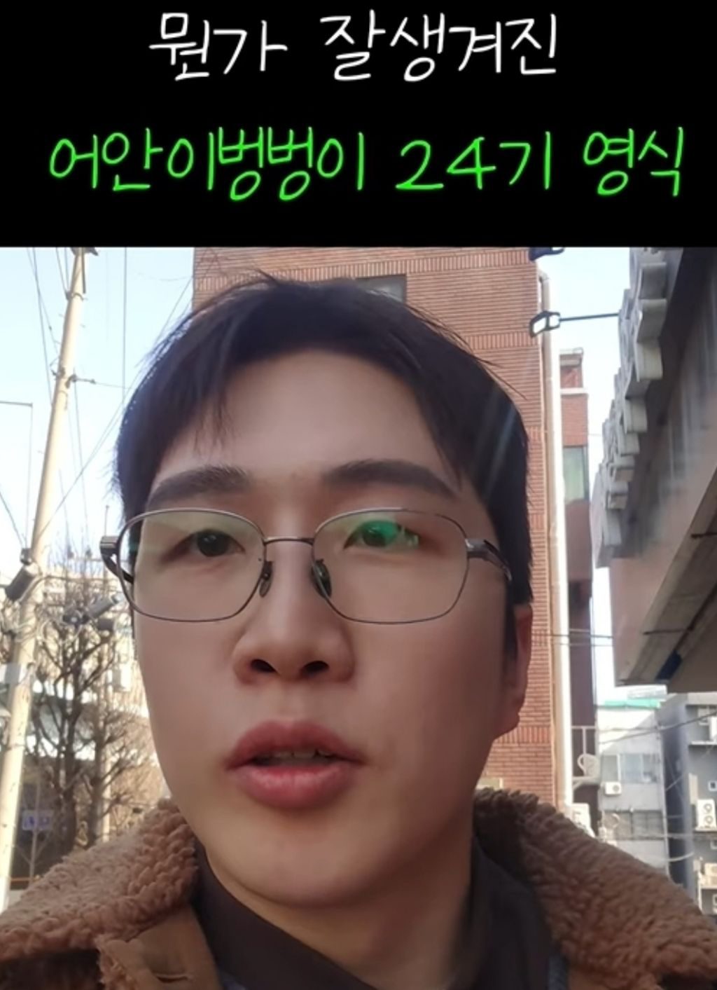 뭔가 달라진 나는솔로 24기 영식 | 인스티즈