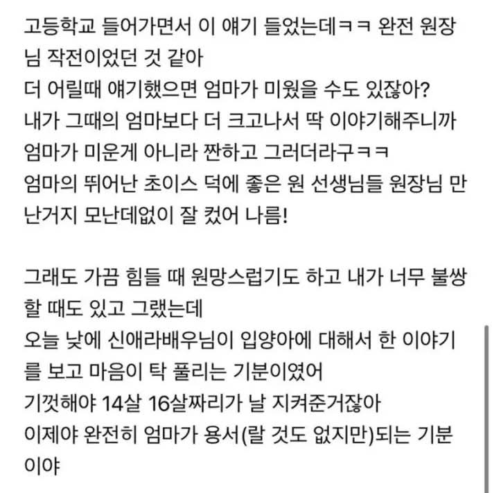 19년만에 중학생 엄마를 완전히 용서해 | 인스티즈