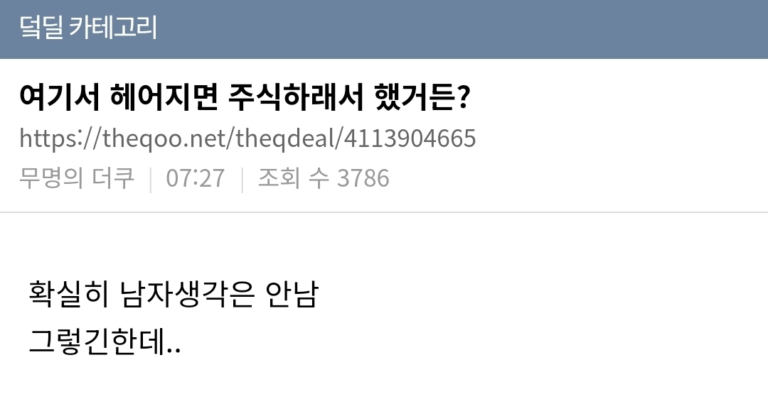 여기서 헤어지면 주식하래서 했거든? | 인스티즈