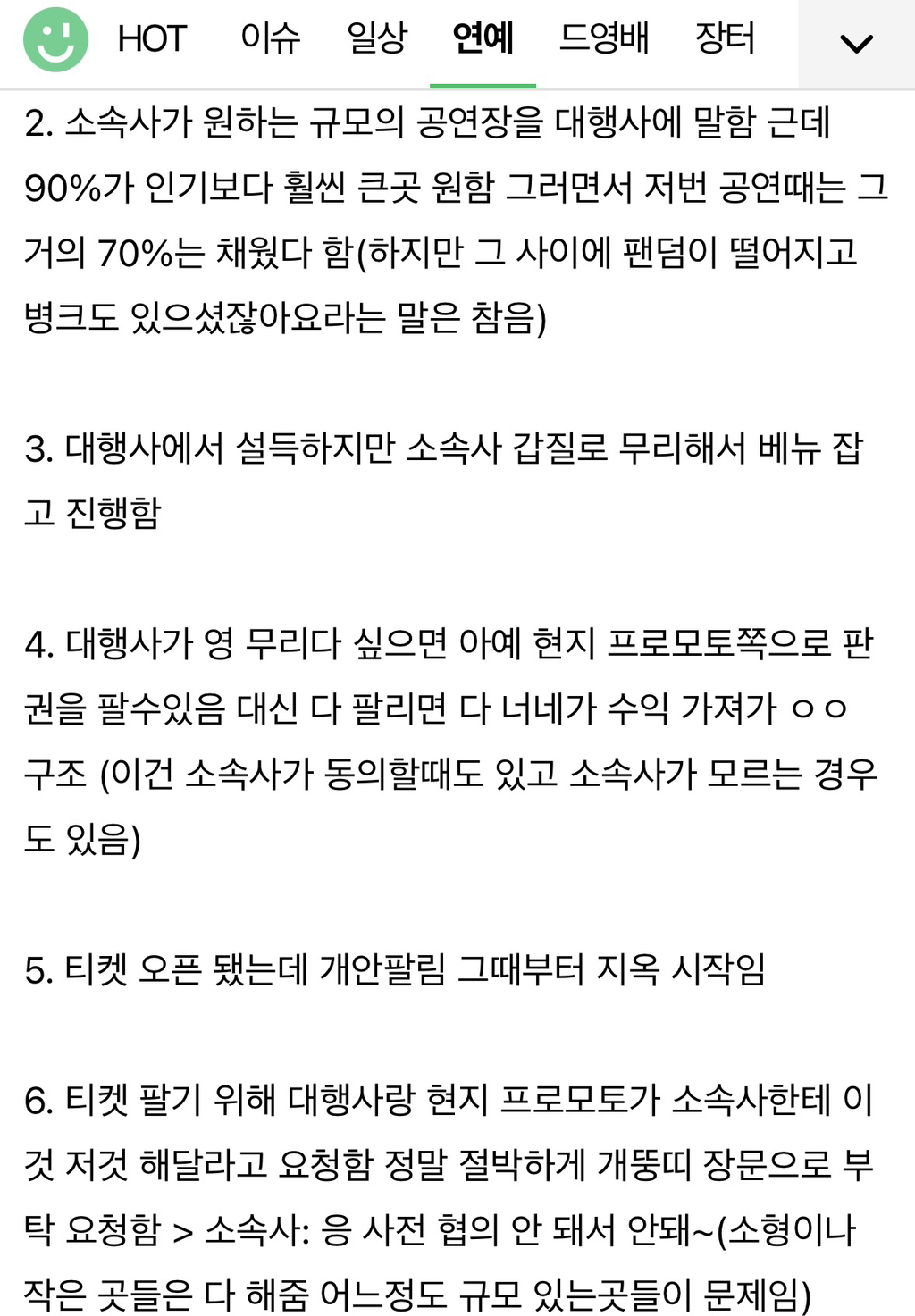 공연쪽 일하는데 해투 취소되는 이유 알려줄게 | 인스티즈