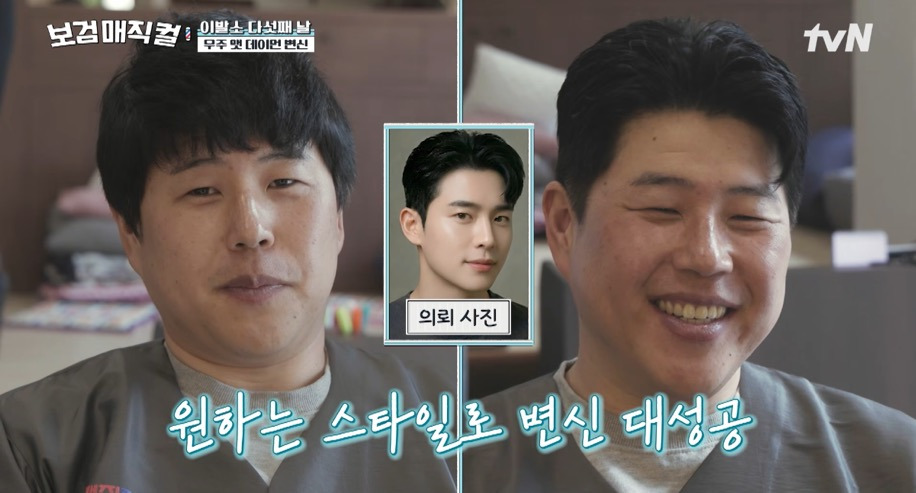 보검매직컬 6화 손님 헤어 before&after | 인스티즈